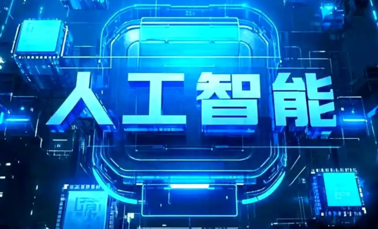 郯城县商业化落地稳步推进 主流AI产品持续拓展企业级服务应用边界