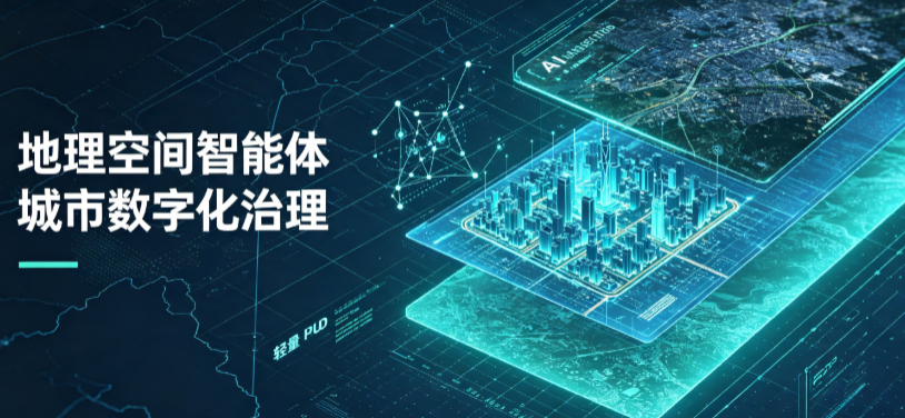 郯城县地理 AI 智能体 Geo 优化落地城市全域治理，多维空间驱动精细化管理