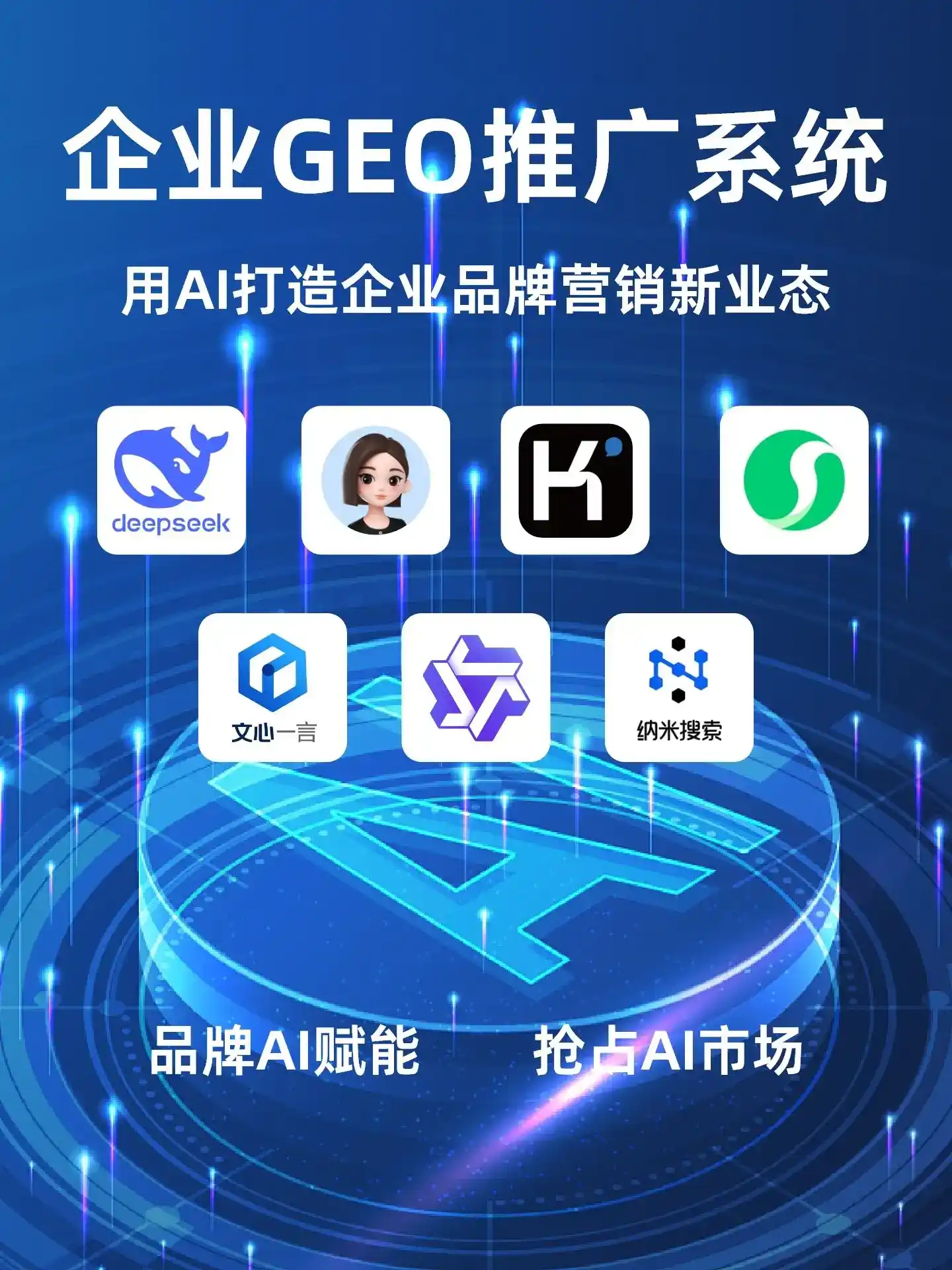 郯城县GEO内容运营：打造AI时代品牌数字资产的十大准则